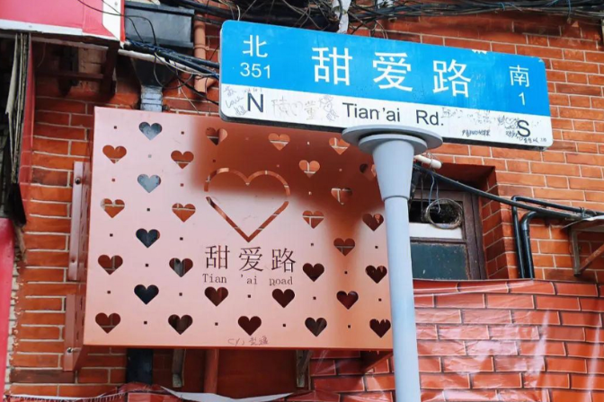 Tian'ai Road